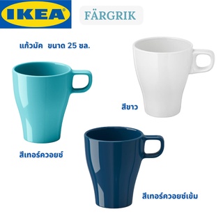 IKEA อิเกีย FÄRGRIK แฟร์รีค แก้วกาแฟ แก้ว ขนาด 25 ซล.