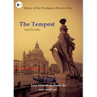 วิญญาณในภาพเขียน (The Tempest)(ลดพิเศษ)