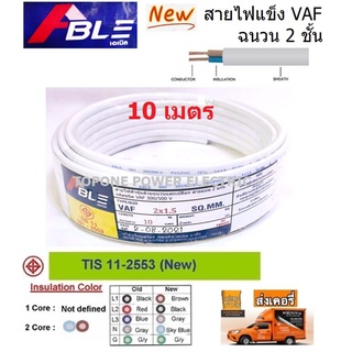 ABLE สายไฟ VAF ขนาด 2×1.5sqmm. (ทองแดงแท้)