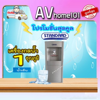 ตู้กดน้ำเย็น Standard รุ่น ABS-CO360