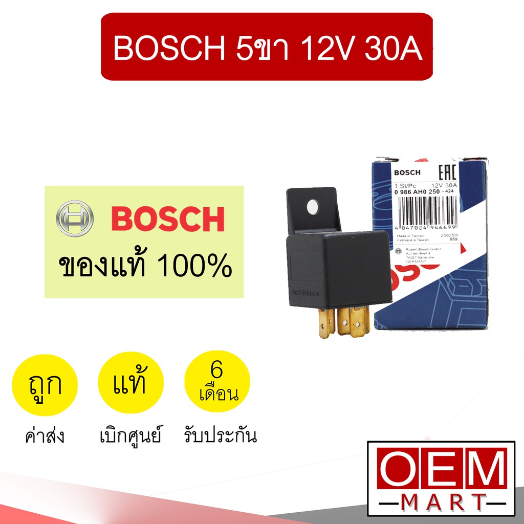 รีเลย์ 5 ขา แท้ บอส 12โวลต์ 30แอมป์ แอร์รถยนต์ RELAY BOSCH 12V 30A 103