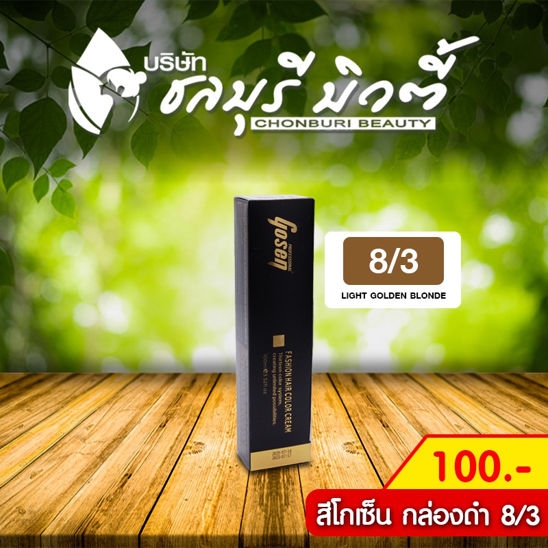 ผลิตภัณฑ์เปลี่ยนสีผมโกเซ็นรุ่นพรีเมี่ยม ( กล่องดำ )
