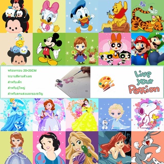 20x20 [พร้อมส่ง - ส่งไว] ระบายสีตามตัวเลข แบบขึงเฟรมไม้ XZPAINT DIY painting by numbers มิกกี้เมาส์ แช่แข็ง