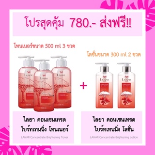 โปรสุดคุ้ม ส่งฟรี!!🌷LAIYAR lotion&amp;toner โลชั่น&amp;โทนเนอร์ ไลยา ผิวขาว ลดรอยดำ รักแร้ดำ ขจัดขี้ไคล ข้อศอก ตาตุ่มดำ