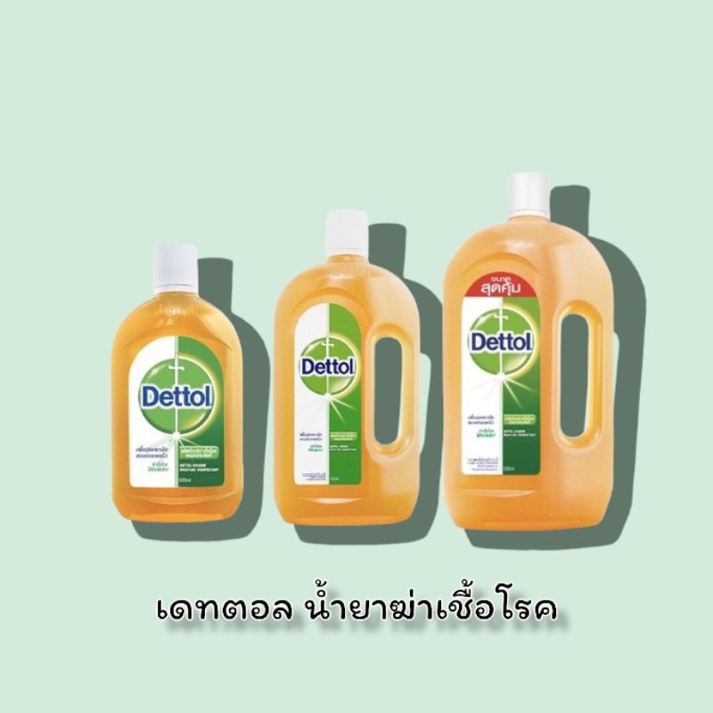 dettol เดทตอล ผลิตภัณฑ์ฆ่าเชื้อโรค น้ำยาเช็ดอเนคประสงค์ สินค้าแท้จากบริษัท รุ่นไม่มีมงกุฎ