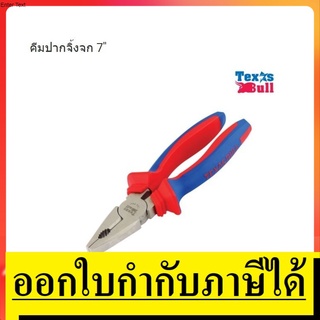 TX-CP7C คีมจิ้งจก 7นิ้ว  TEXASBULL สินค้าเเท้รับประกันจากผู้จัดจำหน่าย