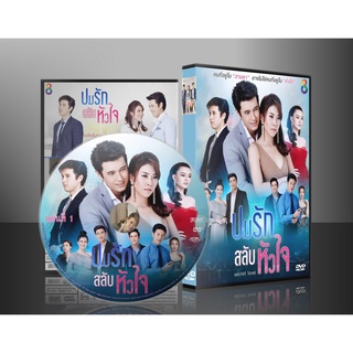 ละครไทย ปมรักสลับหัวใจ DVD 4 แผ่น