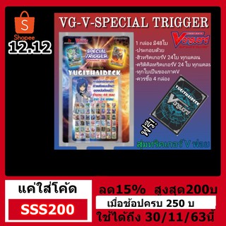 VGT-V-SPACLAL TRIGGER ADVANCE SET8ใบ แยกทริเกอร์คริ4ฮีล4ภาคV4ภาษาไทย ชุดที่2 เริ่มส่ง2/12/63