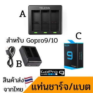 🇹🇭[ส่งจากไทย] Gopro 9และ Gopro10 แท่นชาร์จ แบตเตอรี่ สำหรับ  ที่ชาร์จ แบต gopro 9black 10black