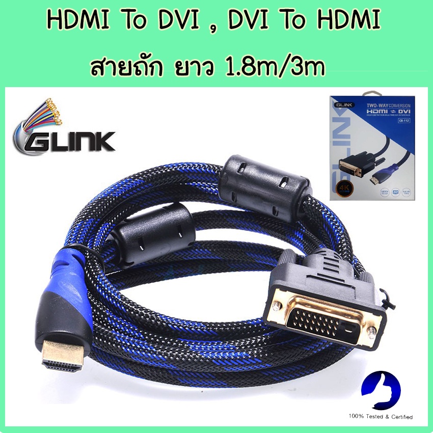 สาย แปลง สัญญาณ ภาพ จาก HDTV เป็น DVI 24+1 รุ่น CB-112 สายถักยาว สลับกันได้ เชื่อมต่อ DVI 24+1 เป็น 