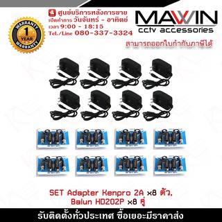 Mawin Set Adapter Kenpro 2A x 8 ตัว,บาลัน Balun HD202P x 8 คู่ อุปกรณ์ที่ช่วยในการติดตั้งในเรื่องของการเดินสาย