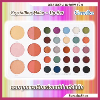 🔥โปรส่งฟรี💎คริสตัลลีน💎 เมคอัพ เซ็ท ตรา กิฟฟารีน : Crytalline Make-up Set