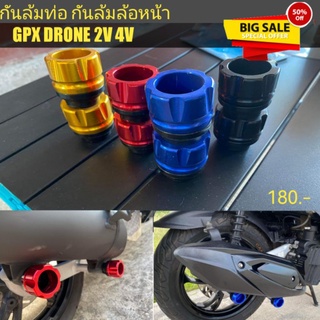 กันล้ม GPX DRONE 2V 4V (ขายเป็นคู่)​ ไม่ต้องแปลง