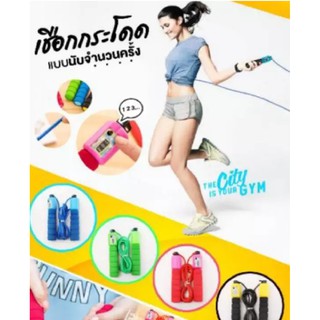 อัจฉริยะ !! เชือกกระโดดแบบนับจำนวนครั้งได้โดยอัตโนมัติ JUMP ROPE AUTOMATICใช้ออกกำลังกายและนับการกระโดดได้