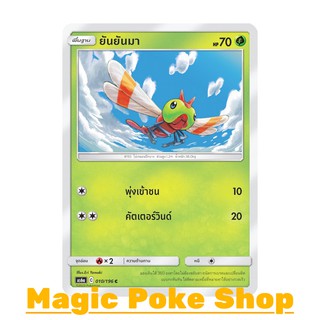 ยันยันมา (C/SD) หญ้า ชุด ศึกตำนาน การ์ดโปเกมอน (Pokemon Trading Card Game) ภาษาไทย