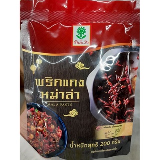 ต้นตะวัน  พริกแกงหมาล่า 200g.