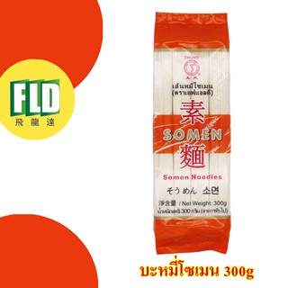 โซเมน เส้นโซเมน ตรา FLD 300g สำหรับ 4 เสิร์ฟ