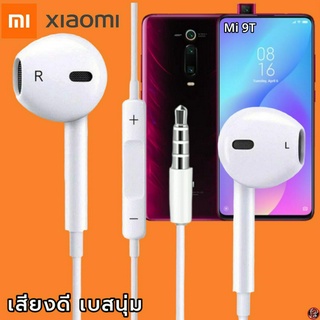 หูฟัง สมอลทอล์ค Xiaomi 3.5 mm Aux ทรงเรเดียน สวมใส่สบาย เสี่ยวมี่ Mi 9T และทุกรุ่น เสียงดี เบสนุ่ม เพิ่ม-ลดระดับเสียง