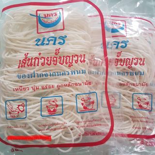 ก๋วยจั๊บญวณแห้งสุดยอดของฝากนครพนม 5ห่อ50บาท