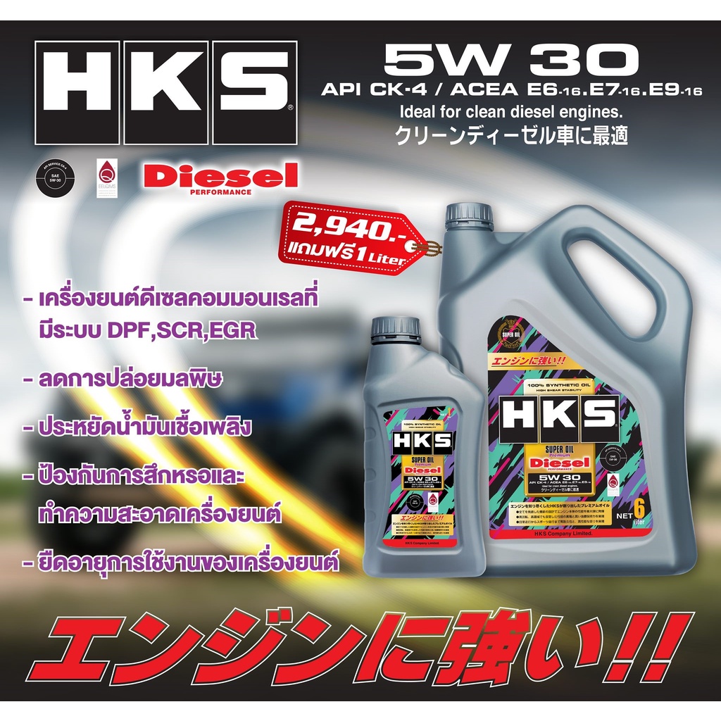 น้ำมันเครื่องดีเซล HKS SUPER OIL PREMIUM API CK-4 5W30 Diesel 7 ลิตร