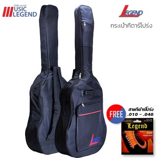 Legend กระเป๋า กีตาร์โปร่ง ขนาด 40-41 นิ้ว กระเป๋ากีต้าร์ Guitar bag แถมฟรี สายกีต้าร์โปร่ง 1 ชุด