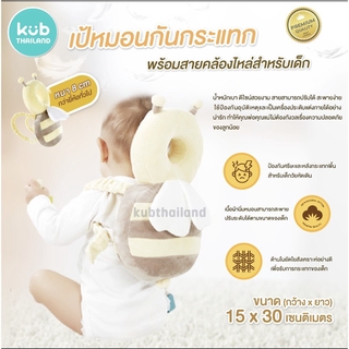 🌸KUB🌸 เป้ หมอนกันกระแทก พร้อมสายคล้องไหล่สำหรับเด็ก คุณภาพ Premium หนา 8 cm หนากว่ายี่ห้อทั่วไป แบรนด์ KUB