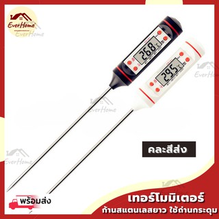 💥ถูก/แท้/รับประกัน💥 เทอร์โมมิเตอร์ ดิจิตอล ได้ทั้ง ℃/°F ที่วัดอุณหภูมิ สำหรับใช้ในครัว ประกอบอาหาร เตาอบ