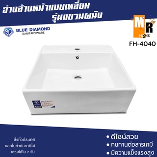 Blue Diamond อ่างล้างหน้าแขวนผนัง แบบเหลี่ยม รุ่น FH4040 ดีไซน์สวย ⚪️💎