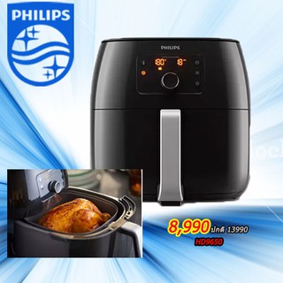 หม้อทอดไร้น้ำมัน PHILIPS Airfryer รุ่น HD9650 XXL  ระบบ ดิจิตอล 1.4 กก.