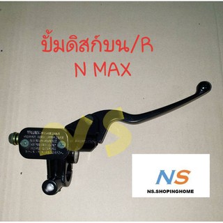 ปั้มดิสก์บน (ขวา) N - MAX