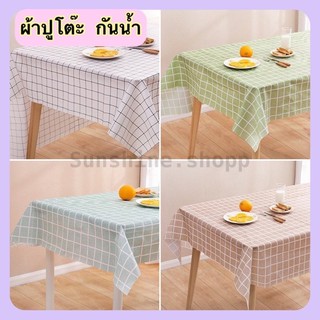 HA Shop ผ้าปูโต๊ะ ผ้าคลุมโต๊ะ ลายตารางกันน้ำ