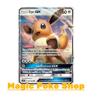 น้อง อีวุย GX (RR) ไร้สี ชุด ดับเบิ้ลเบิร์ส การ์ดโปเกมอน (Pokemon Trading Card Game) ภาษาไทย as5b149