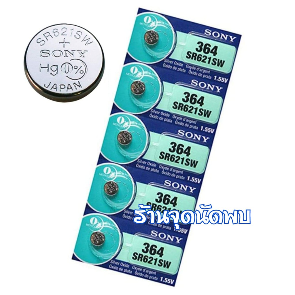 ถ่านกระดุม muRata(Sony) SR621SW /364/621/ อย่างดี ถ่าน นาฬิกา เครื่องช่วยฟัง ถ่านกลม เปลี่ยนถ่านนาฬิ