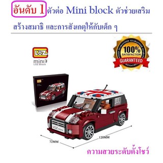 ตัวต่อจิ๋วแบบเลโก้นาโน Loz mini Car model เป็นรถมินิเหมือนจริง Scale 1:24 ด้านในเหมือนรถจริงมีพวงมาลัย เกียร์ คอนโซล