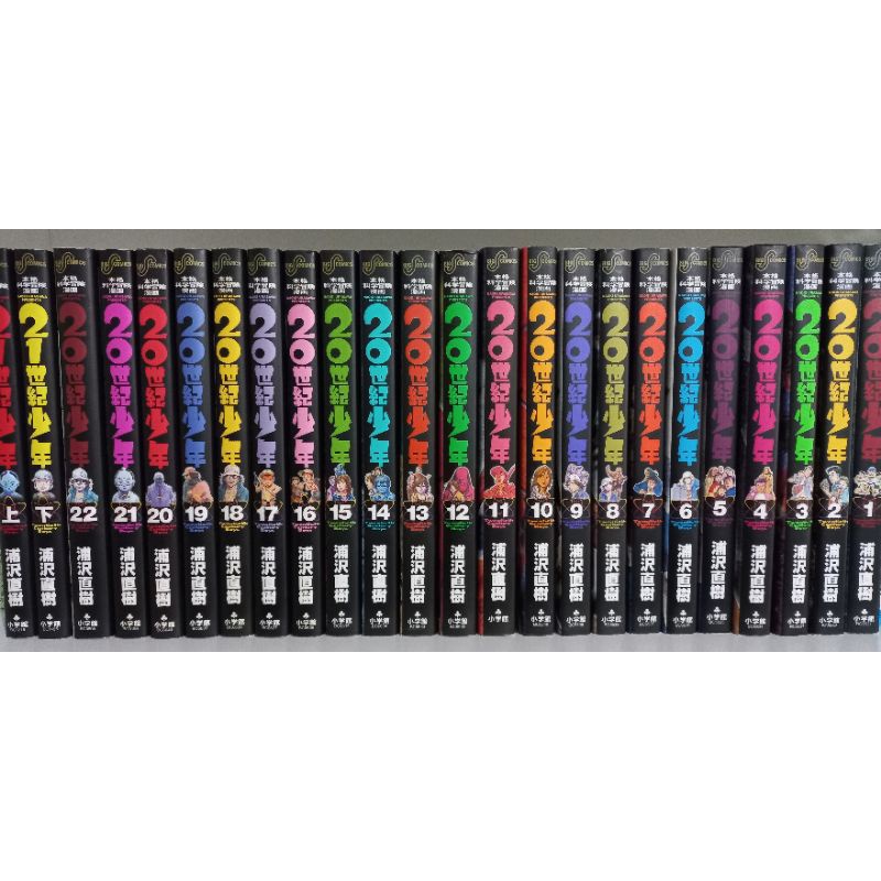 20th century boy  20世紀少年 มือสอง ภาษาญี่ปุ่น สภาพปานกลาง ยกเซต 22เล่มจบ+ ภาคพิเศษ 2เล่ม