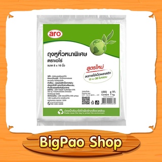 ถุงหูหิ้ว ถุงหูหิ้วรีไซเคิล สีเขียว ตราเอโร่ ขนาด 8 x 16 นิ้ว 1 กก. ARO PLASTIC BAG RECYCLE