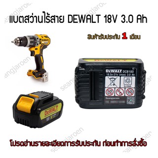 แบตสว่านไร้สายDEWALT 18V 1.5Ah 3.0Ah รับประกัน 1 เดือน