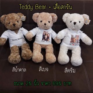 No.112 ตุ๊กตาหมี​   Teddy​ Bear​ +เสื้อสกรีนและรูปภาพ​  ขนาด​  20"  24"