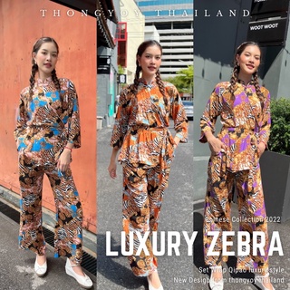 THONGYOY-Set Qipao Luxury zebra ชุดเซ็ทกางเกงคอจีนกี่เพ้าลายเสือ กี่เพ้าแซ่บๆ เซ็ทกี่เพ้า เสื้อทรงป้าย ชุดเซ็ทลายเสือ