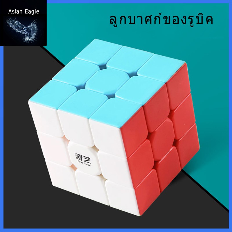 ลูกบาศก์ของรูบิค  Rubik's Cube 3 * 3 * 3  รูบิค QiYi QiHang——XU-R-01