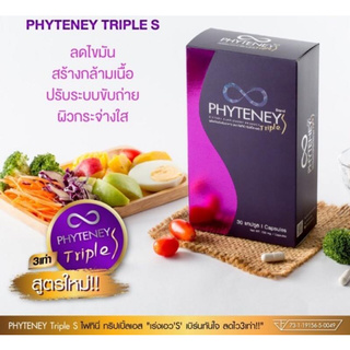 Phyteney Triple S ไอเท็มลับที่คนดังหลายๆคนไว้ใจ ทานเพื่อดูแลรูปร่าง เร่งเอวS เบิร์นทันใจ ลดไว 3 เท่า บรรจุ 30 แคปซูล