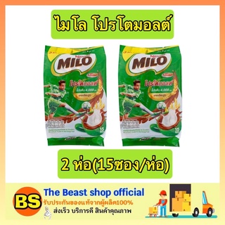 The beast shop_2x(15ซอง/ห่อ) MILO 3in1 Activ-GO ไมโล 3อิน1 แอคทิฟ-โก เครื่องดื่มรสช็อกโกแลต ไมโลปรุงสำเร็จ