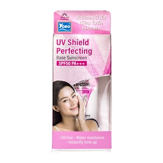 YOKO UV SHIELD PERFECTING BASE SUNSCREEN SPF50 PA+++ 15 g. โยโกะ ครีมกันแดดผิวหน้า สูตรกันน้ำ  ปราศจาก Alcohol