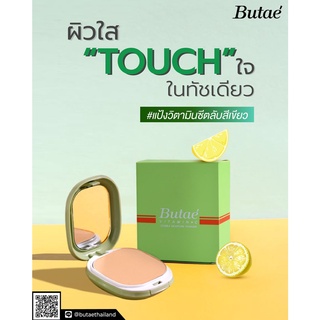 Butae Vitamin C Brightening Powder #แป้งตลับเขียว