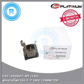 คัทเอาท์ไดชาร์ท TOYOTA VIGO COMMUTER EP PLATINUM E35-520007-MT 12V