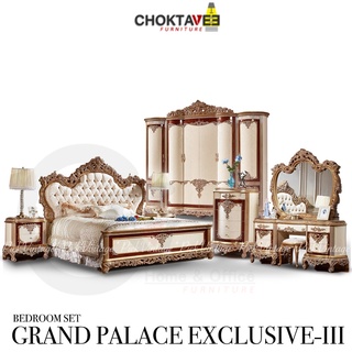 ชุดห้องนอนวินเทจ หลุยส์ เจ้าหญิง เซ็ต7ชิ้น (Diamond Gold Series) รุ่น GRAND PALACE EXCLUSIVE-III