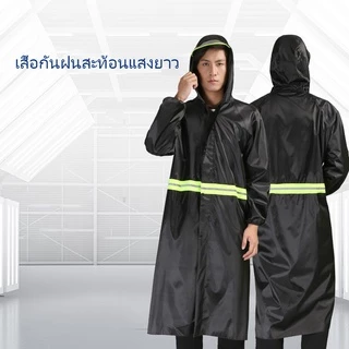 【พร้อมส่ง】เสื้อกันฝนมีฮู้ด ตัวเสื้อยาว มีแถบสะท้อนแสง เหมาะสำหรับใส่ขับรถจักรยานยนต์