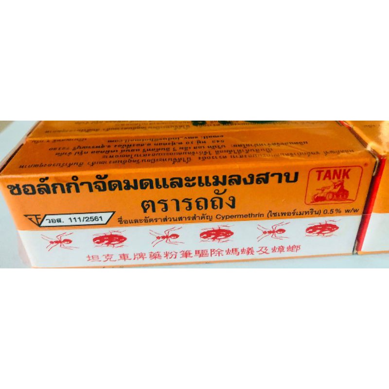 ชอล์กกำจัดมดและแมลงสาบ ตรารถถัง