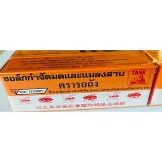 ชอล์กกำจัดมดและแมลงสาบ ตรารถถัง