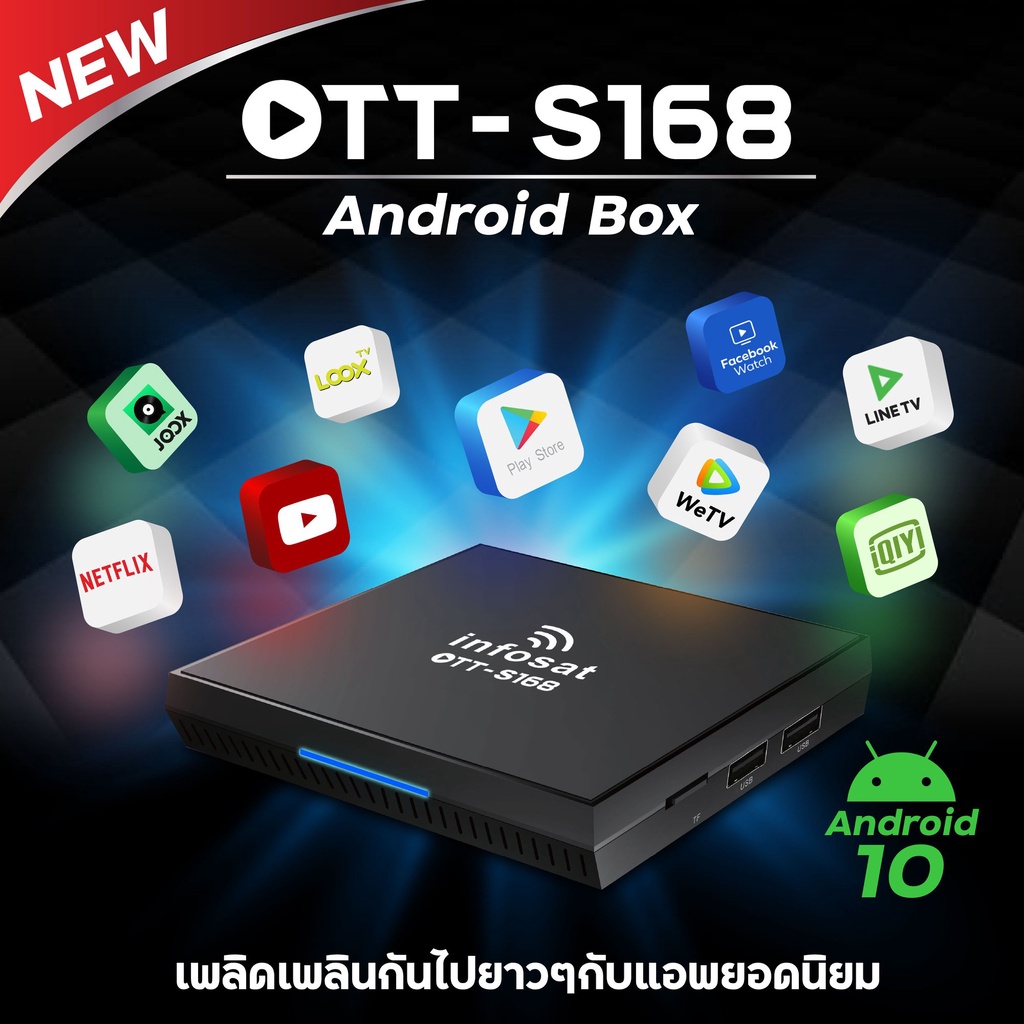 กล่อง INFOSAT Android10 OTT-S168  ความคมชัด 4K :แอนดรอย